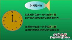 24时用普通计时法如何表示