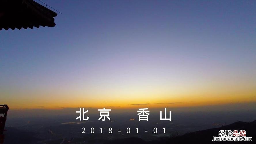 香山还有哪些景点