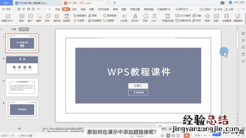 如何用WPS制作电子印章