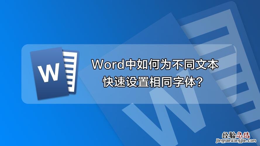 为什么word改不了字体