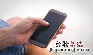 手机号被人泄露怎么办 手机号码被泄露怎么应对