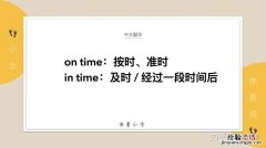 in on time是什么意思