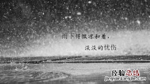 下雨的夜晚心情说说