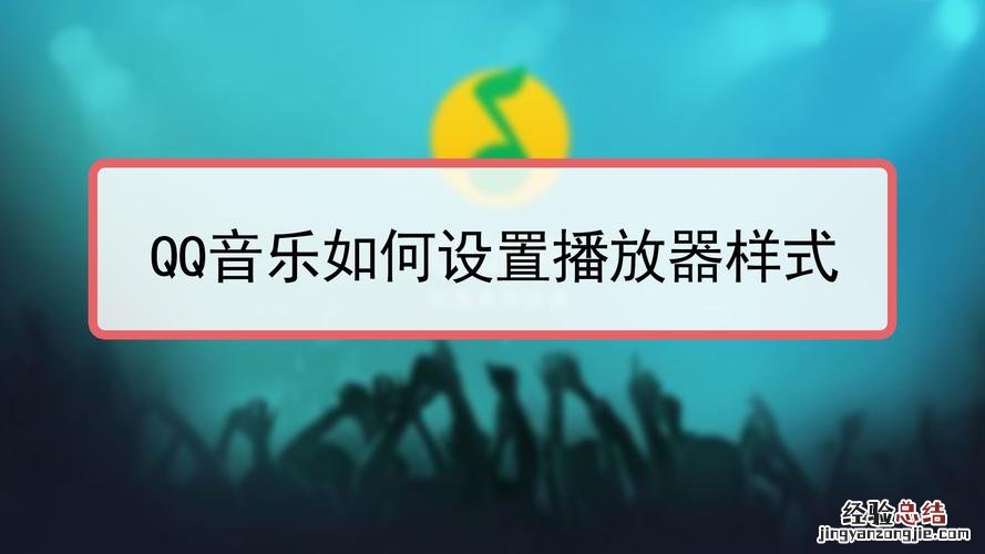 qq音乐定时在哪里设置