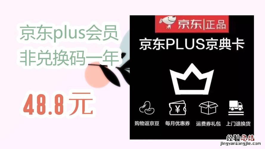 京东plus是什么意思