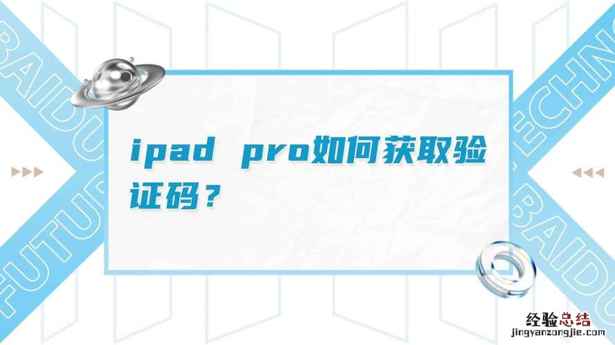 ipad哪里输入验证码