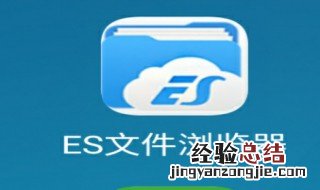 es文件浏览器怎么用 es文件浏览器怎么用ftp