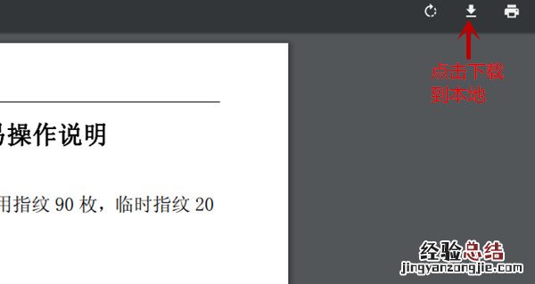 爱迪尔ADEL4900指纹锁使用说明书下载