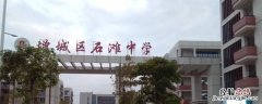 石滩中学被什么学校收购了