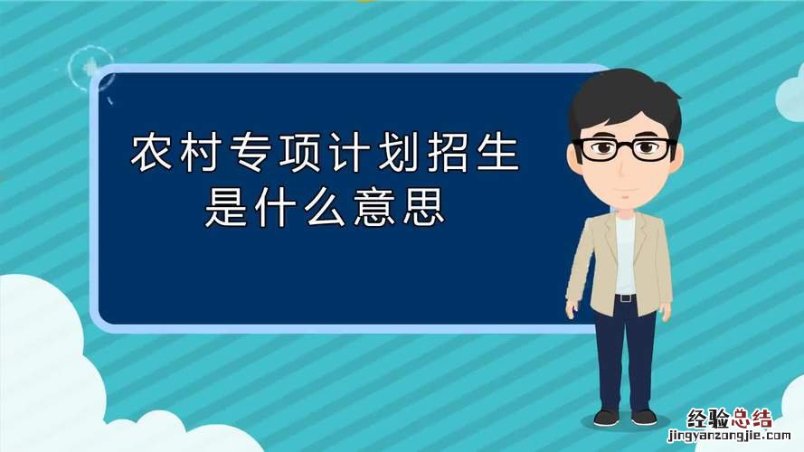 专项招生什么意思