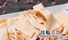 豆腐皮可以冻吗 豆腐皮能冷冻保存吗