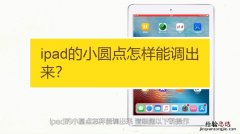 ipad原点在哪里设置