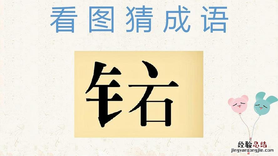 一什么什么的成语四个字