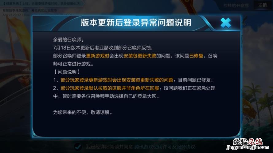 为什么王者荣耀更新不了