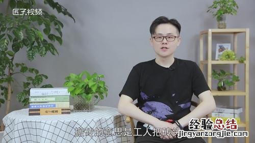 搬砖是什么意思？