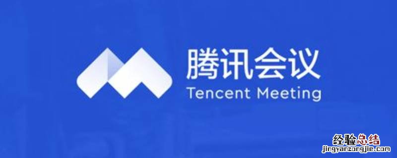 腾讯会议红点录制中是什么意思 腾讯会议红点录制中怎么关