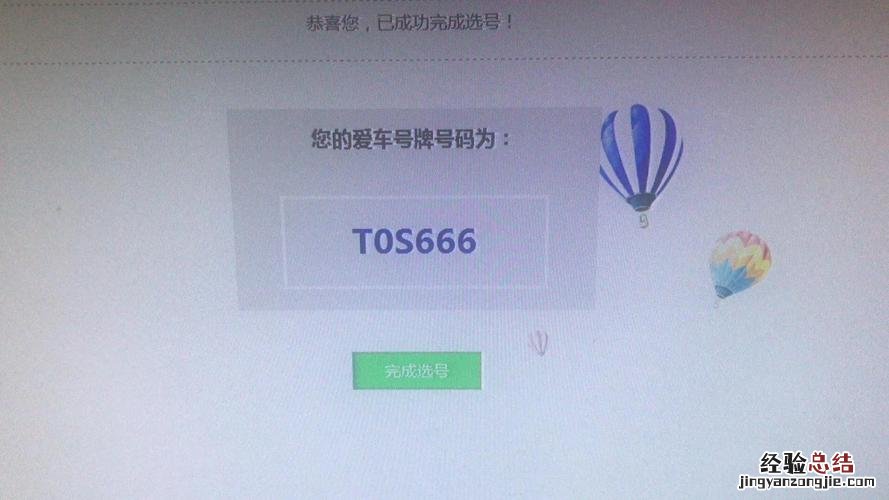 车辆选号网上选号流程是什么