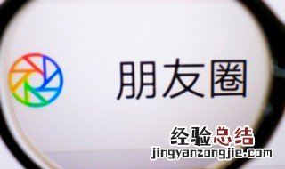 微信朋友圈可以删除评论 微信朋友圈可以删评论吗