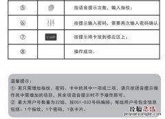 第吉尔C268指纹锁怎么添加密码