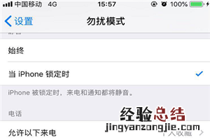 iPhonex总是自动显示勿扰模式怎么办