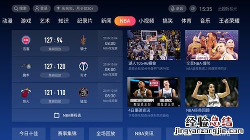 手机哪里可以看nba直播