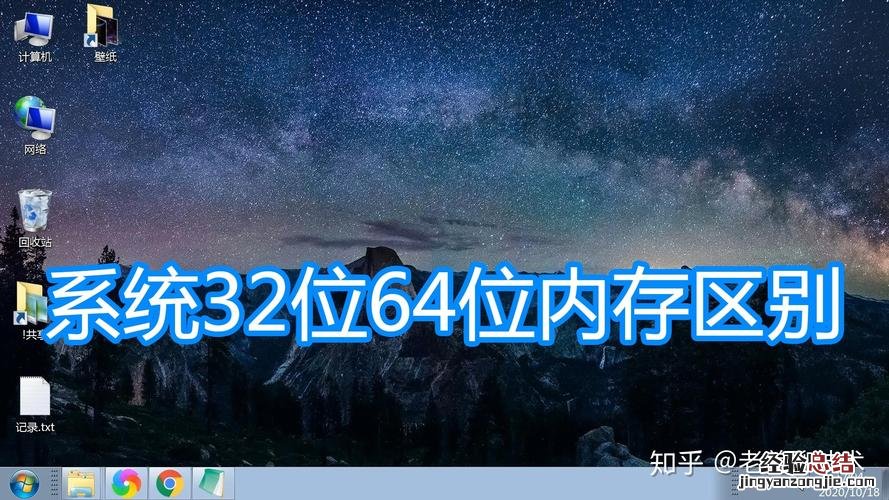 64位和32位有什么区别