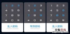 指纹锁的虚位密码功能怎么用