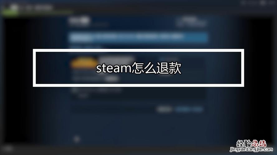 steam礼物退款到哪里