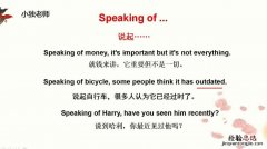 speaking什么意思