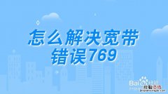 宽带769什么意思