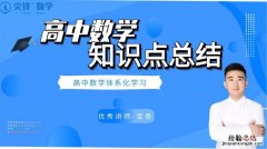 高中数学学习方法