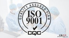 iso9001什么意思