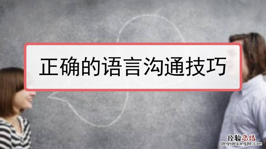 沟通技巧有哪些