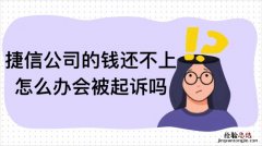 捷信还款怎么还