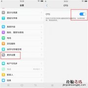 vivoz3怎么使用otg功能