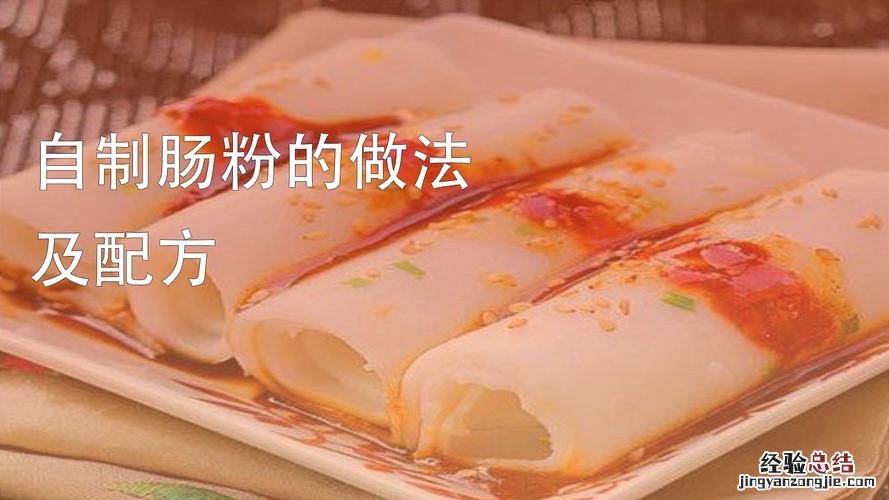 公开肠粉米浆配方及比例