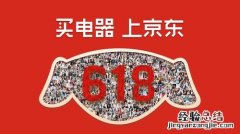 京东618实时榜单哪里看