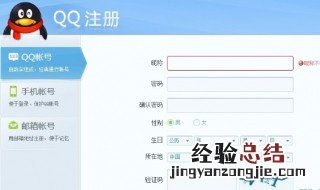 怎样用密码注册QQ 你会吗