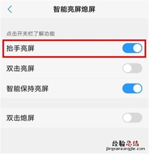 vivoz3怎么开启抬手亮屏