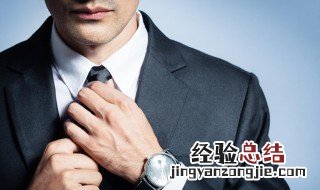 领带的长度多长最合适? 你知道吗