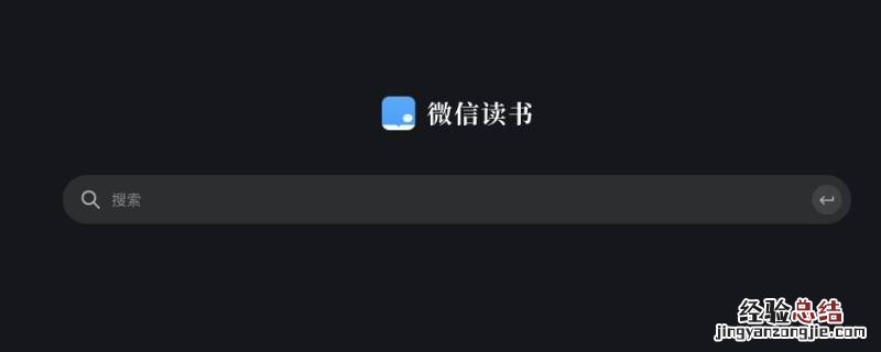 微信读书的阅读记录在哪里看 微信读书有访问痕迹吗