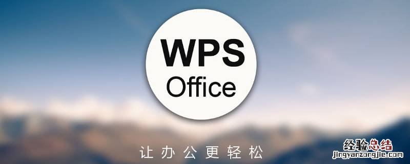 wps会员和超级会员的区别 wps会员和超级会员的区别架构图