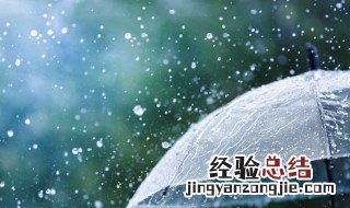 降雨量200mm是什么概念 降雨量200mm大吗