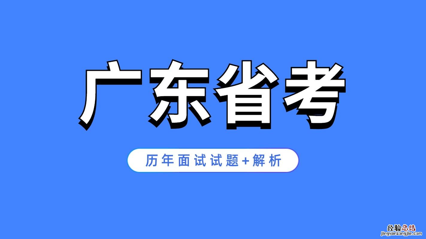 广东省省考成绩一般多久公布