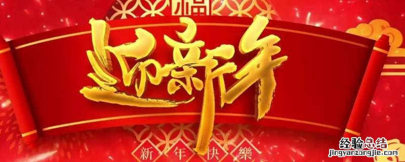 迎新年的乐曲有哪些