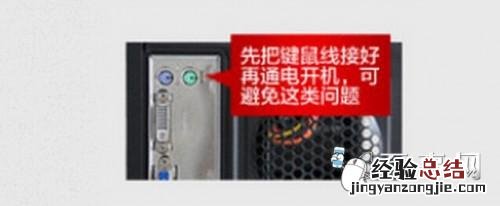 开机后鼠标键盘无响应怎么办 开机鼠标键盘无反应怎么办