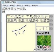 鼠标板怎么用 鼠标写字板如何使用?