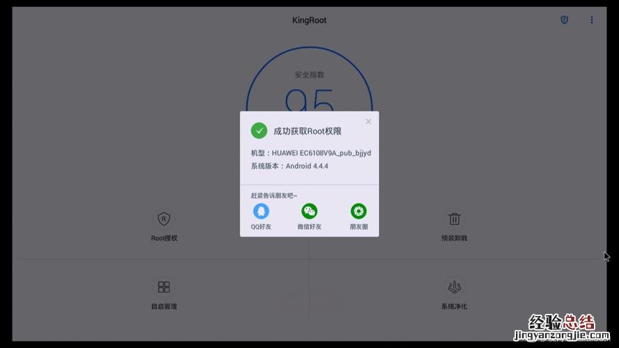 我的手机被root了如何解除