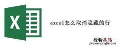 excel怎么取消隐藏的行