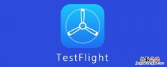 testflight是啥一起 testflight是啥